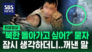[영상] "우크라이나 사람들은 다 좋은가요?" 되물은 후 잠시 고민하더니 꺼낸 말&hellip;젤렌스키 대통령, 우크라에 생포된 북한군 심문 영상 공개