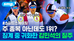 주 종목 아닌데도 1위? 징계 중 귀화한 김민석의 질주