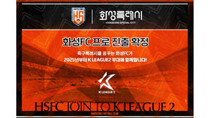 창단 12년 만에 프로축구 무대에 진출하는 화성FC(사진=화성FC 제공, 연합뉴스)