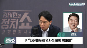 0114 정치쇼 안철수