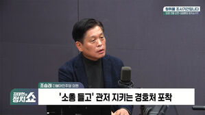 0114 정치쇼 조승래