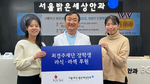 최경주 재단, 재단 장학생들에게 시력 교정 수술 후원