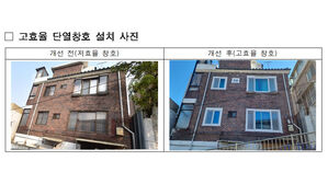 서울시, 노후주택 단열 창호&middot;LED조명 교체 지원