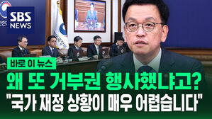 [바로이뉴스] 왜 또 거부권 행사했냐고?&hellip;"국가 재정 상황이 매우 어렵습니다"