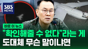 [바로이뉴스] "확인해줄 수 없다"는 게 도대체 무슨 말이냐면