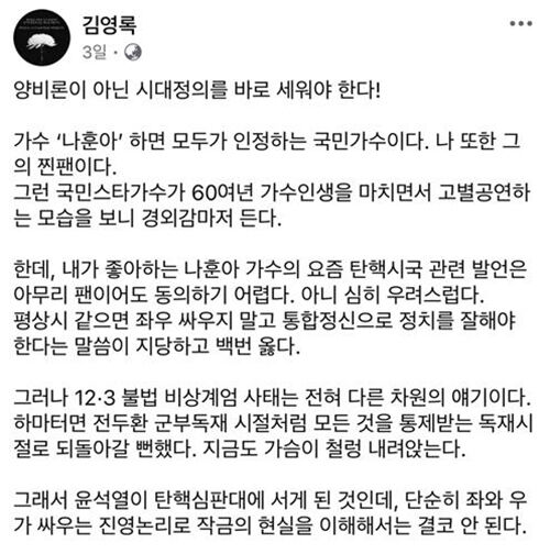 김영록 전남지사의 페이스북 글 (사진=김영록 지사 페이스북 캡처, 연합뉴스)
