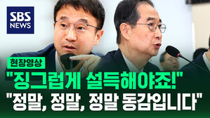[현장영상] "징그럽게 설득해야죠!" "정말, 정말, 정말 동감입니다"