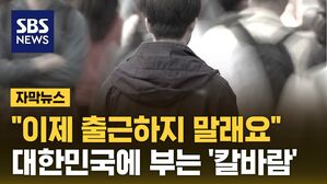 [자막뉴스] 27년 가게도 "문 닫아요"…칼바람 부는 대한민국
