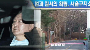이틀째 서울구치소 구금&hellip;집회 앞두고 경비 태세 강화