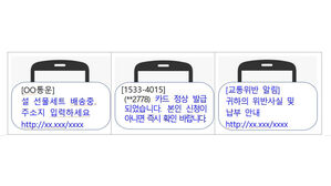 금감원 "설 명절 선물 택배 배송 사칭 스미싱 주의"