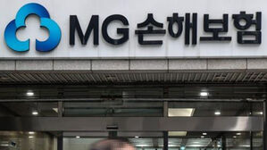 MG손보 신규영업 정지&hellip;보험계약 조건 변경 없이 5대 손보사로
