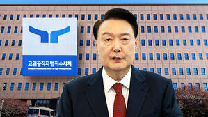 윤 체포적부심 서류 0시 35분 반환&hellip;밤 9시쯤 구속영장 청구 기한