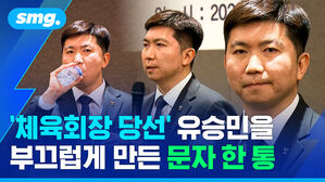 '체육회장 당선' 유승민을 부끄럽게 만든 문자 한 통