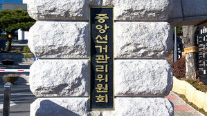 중앙선관위도 '딥시크' 접속 차단&hellip;"기술적 우려 제기"