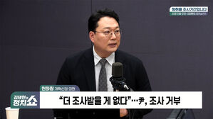 0117 정치쇼 천하람