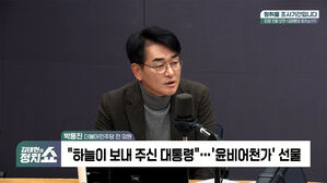 0117 정치쇼 박용진