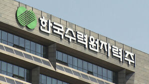 한수원, 아시아 최초 '원자력 그린본드' 발행&hellip;2천150억 원 규모