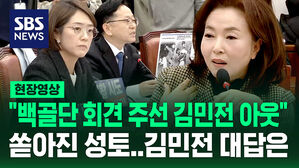 [현장영상] "백골단 회견 주선 김민전 아웃" 쏟아진 성토&hellip;김민전 대답은