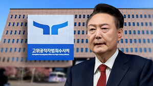 공수처 "윤 대통령, 법치부정 유감"&hellip;오후 2시 출석 통보