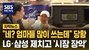 [자막뉴스] 싸구려 이미지도 벗어 던졌다&hellip;일상 스며든 '중국산'