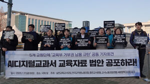 교원단체 "기술보다 문제해결능력 필요&hellip;AI 교과서 자율 선택에 맡겨야"