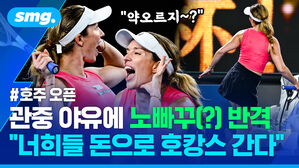 관중 야유에 노빠꾸 반격 너희들 돈으로 호캉스 간다