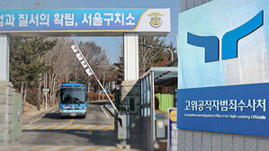공수처, 서울구치소 도착&hellip;윤 대통령 조사 재시도