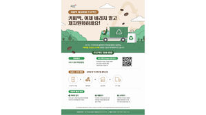 커피박 재자원화 사업 (사진=서울 서초구 제공, 연합뉴스)