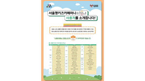 서울형 키즈카페머니 포스터 (사진=서울시 제공, 연합뉴스)