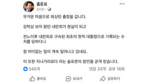 홍준표 페이스북 캡처