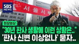 [현장영상] "30년 판사 생활하면서 이런 상황은&hellip;" 천대엽 법원행정처장 기자회견&hellip;차은경 판사 상태는?