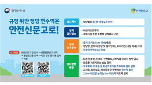 규정 위반 정당 현수막은 '안전신문고'로 신고 (사진=행정안전부 제공, 연합뉴스)