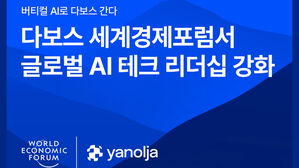 야놀자, 다보스포럼 참가&hellip;"글로벌 기업과 네트워크 강화"