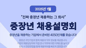 오늘부터 서울시 중장년 채용설명회 순차 개최