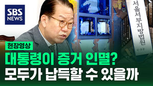 [현장영상] "대통령이 증거 인멸할 염려? 모두 납득할 수 있나"