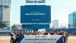 프로야구 NC, NC문화재단&middot;MIT와 함께 청소년 과학 프로그램 개최