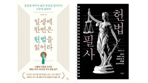 비상계엄 후 "헌법 공부하자"&hellip;헌법 관련서 판매 급증