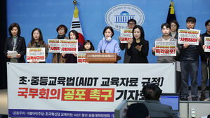 초ㆍ중등교육법 개정안 공포 촉구 기자회견(사진=연합뉴스)