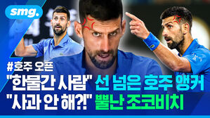 "한물간 사람" 선 넘은 호주 앵커 "사과 안 해?!" 뿔난 조코비치