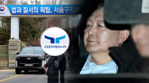 공수처 "윤 오전 강제구인 어려워&hellip;탄핵심판 참여 막을 수 없어"
