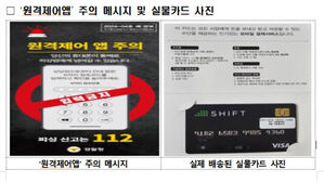 신청 안한 카드 배송됐다면? 보이스피싱입니다&hellip;1년새 75배 급증