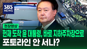 [현장영상] 서울구치소 출발한 윤 대통령, 헌재 도착&hellip;포토라인 안 서고 지하주차장으로