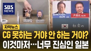 [자막뉴스] CG 못하는 거야 안 하는 거야?&hellip;미니어처에 진심인 일본