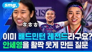 이미 배드민턴 레전드라구요 안세영을 활짝 웃게 만든 질문