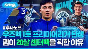 후사노프 우즈벡 1호 프리미어리거 탄생 펩이 20살 센터백을 픽한 이유