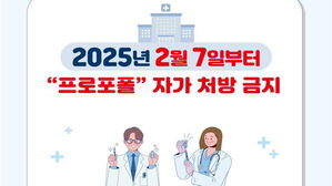 의료인 '프로포폴' 셀프 처방 내달 7일부터 금지