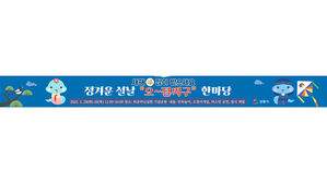 "설 연휴 강릉으로 오세요"&hellip;공연&middot;놀이&middot;체험 행사 '풍성'