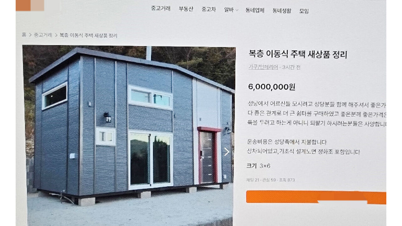 중고거래 플랫폼에 올린 판매글