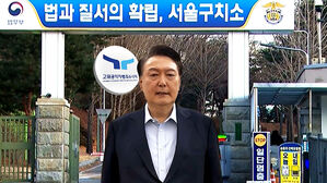 공수처, 윤 대통령 강제구인 재시도&hellip;관저 등 압수수색