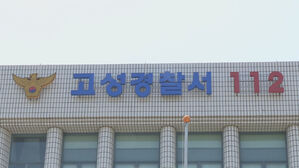 강원 고성경찰서(사진=연합뉴스TV 캡처, 연합뉴스)